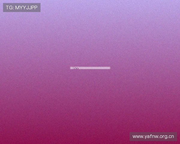 好球APP直播下载苹果版本全攻略支持高清实时赛事观看