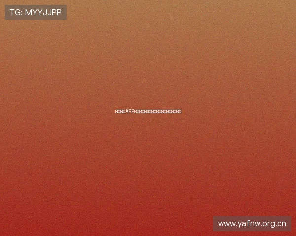 天天体育APP手机版下载全新免费高清直播体验尽在掌握